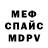 МЕТАДОН кристалл Mike Iskovskih
